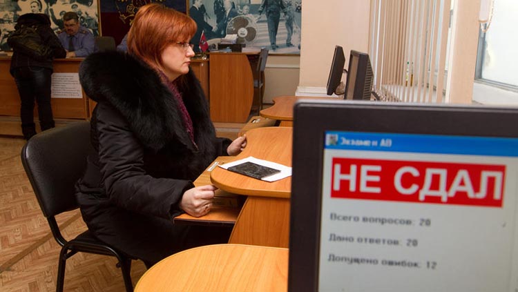 Что делать, если вы провалили экзамен впервые пересдача экзамена в ГИБДД №4