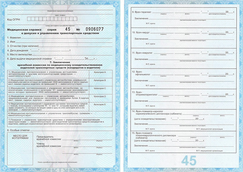 Медицинская справка со скольки лет можно сдавать на права в 2016 году №3