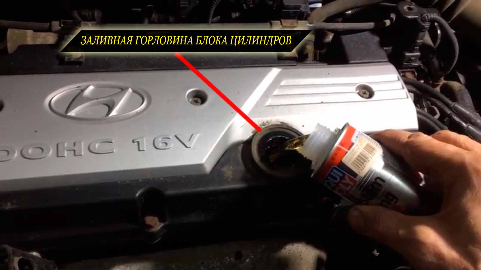 Заливная горловина хендай акцент