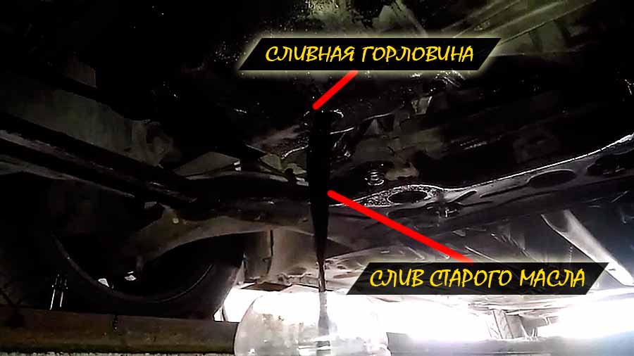 Слив масла картера