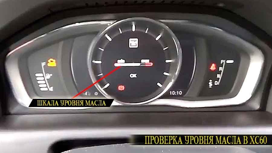 Замена масла Вольво XC60