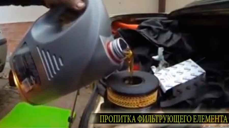 Не забываем пропитать новый фильтрующий елемент свежим маслом во избежание маслянного голодания двигателя в первые минуты запуска форд мондео второго поколения