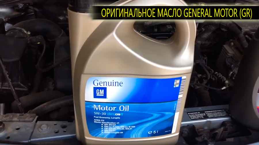 Оригинальное масло General Motor для Опель Астра J 5W30