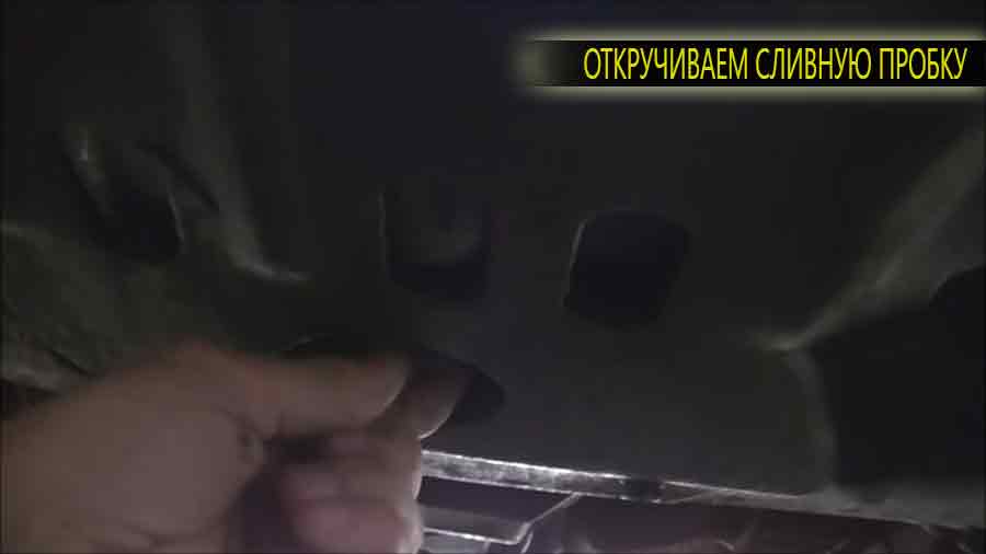 Откручиваем сливную пробку, сначала срываем болт с места ключем, а перед самым откручиванием аккуратно - пальцами
