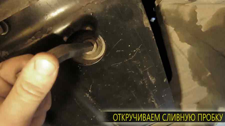 Откручиваем сливную пробку шестигранником.