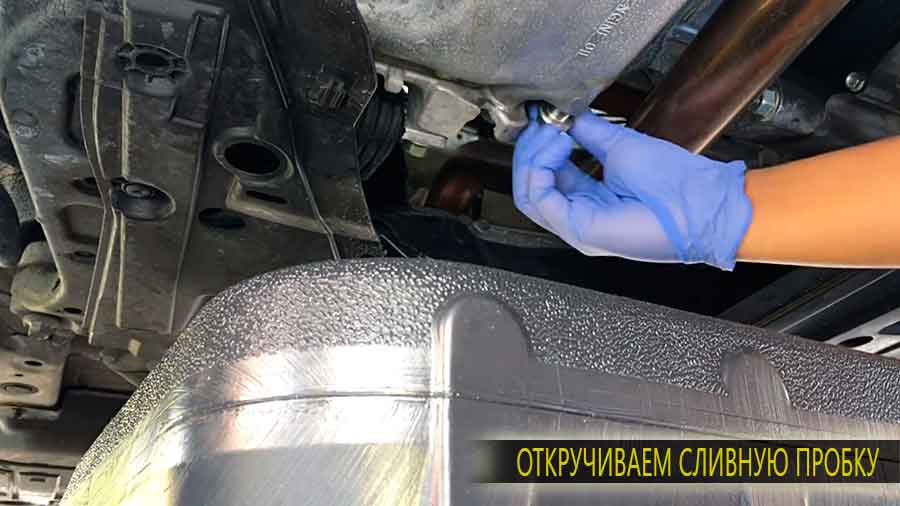 Откручиваем сливную пробку для слива отработанного масла