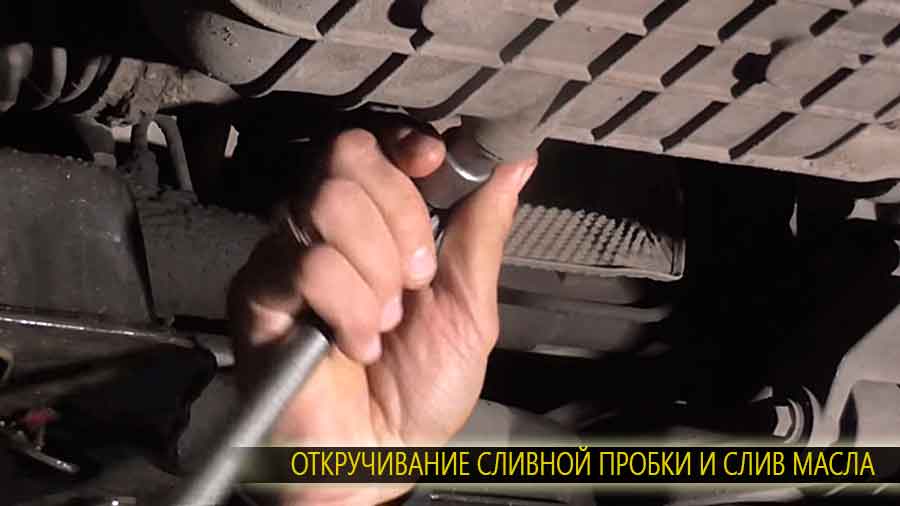 Откручивание сливной пробки ключом и слив отработанного масла на фокус 1