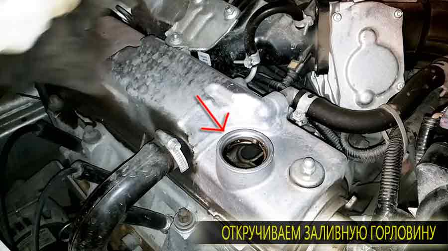Открываем крышку заливной горловины