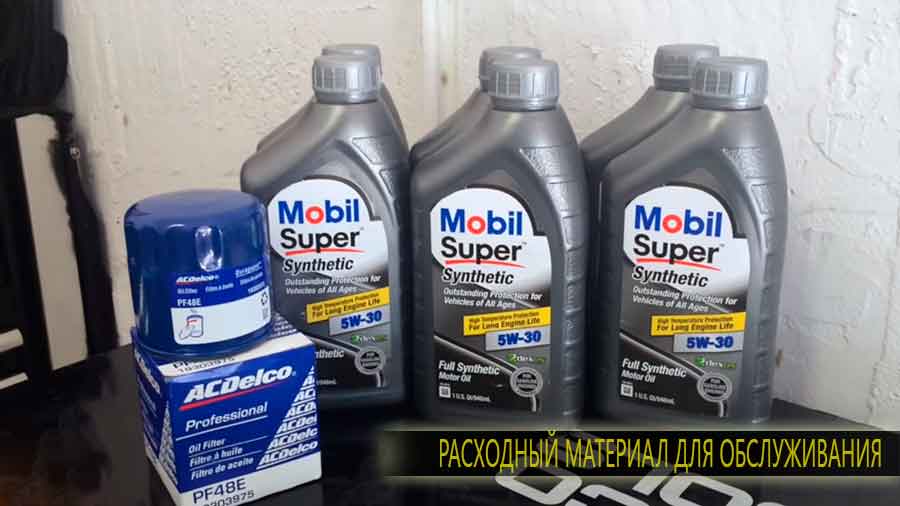 Расходный материал для обслуживания, масло и фильтр очистки