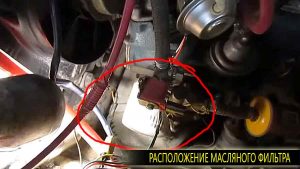 Расположение масляного фильтра на ВАЗ 2101