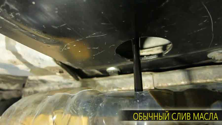 Самый обычный слив отработанного масла