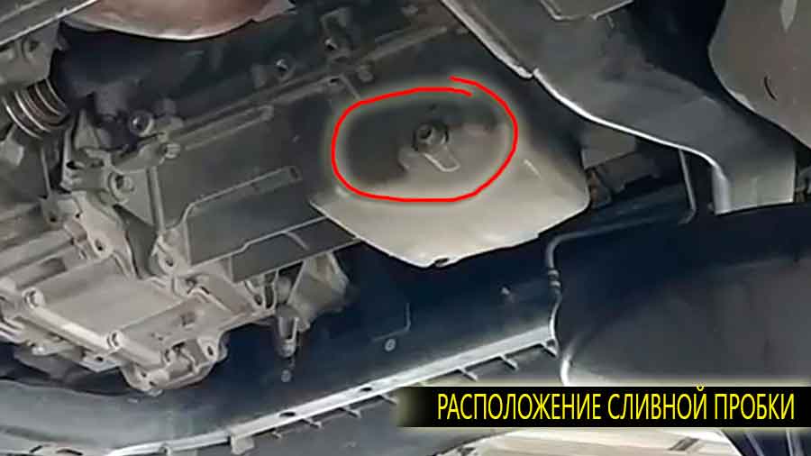 Расположение сливной пробки на днище автомобиля Шевроле Каптива