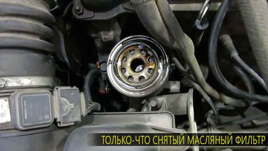 Так выглядит только что снятый масляный фильтр