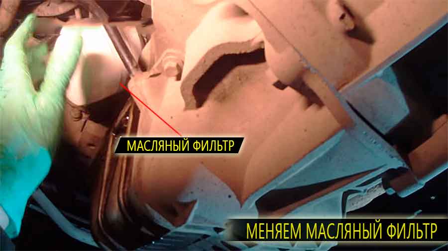 Меняем старый на новый масляный фильтр
