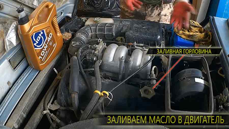 Заливаем свежее масло исходи из наших рекомендаций