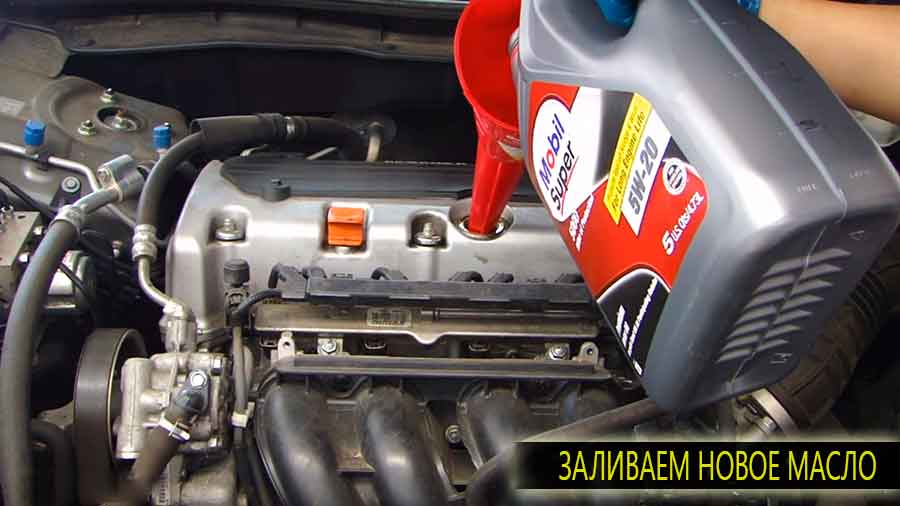 Заливаем новое масло на следующие 15 000 км в двигатель хонда аккорд 8 поколения