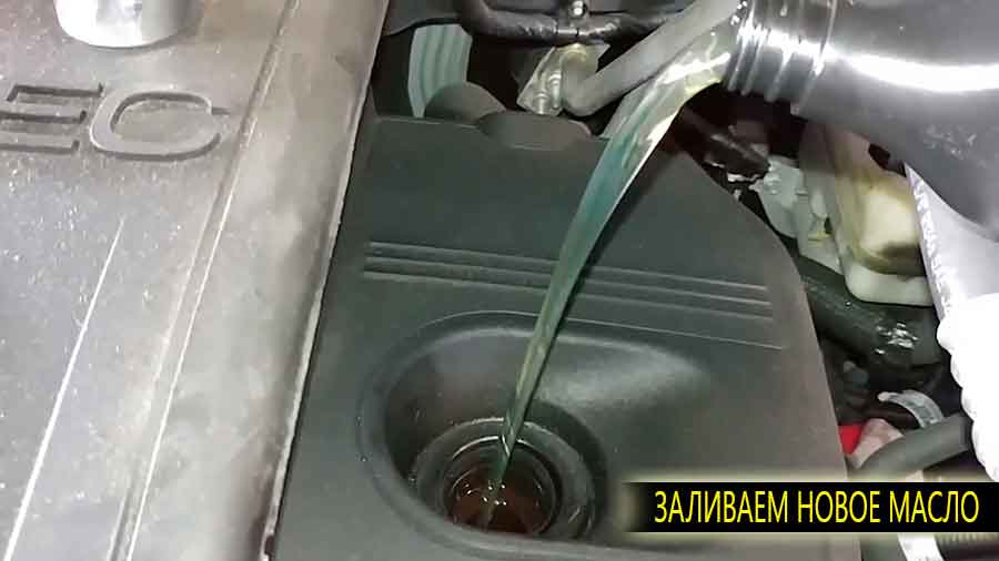 Заливаем новое масло в Каптиву