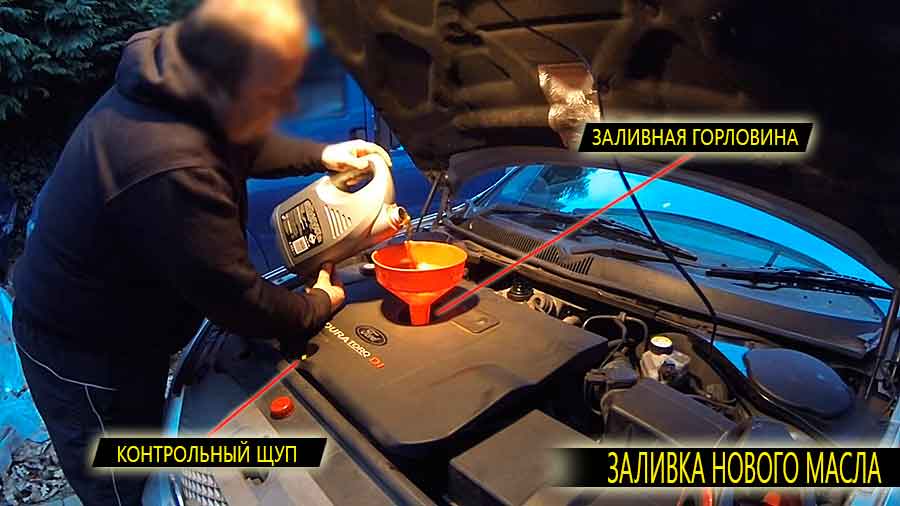 Заливаем новое мало в Ford Mondeo MK3