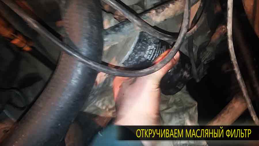 Откручиваем масляный фильтр для замены