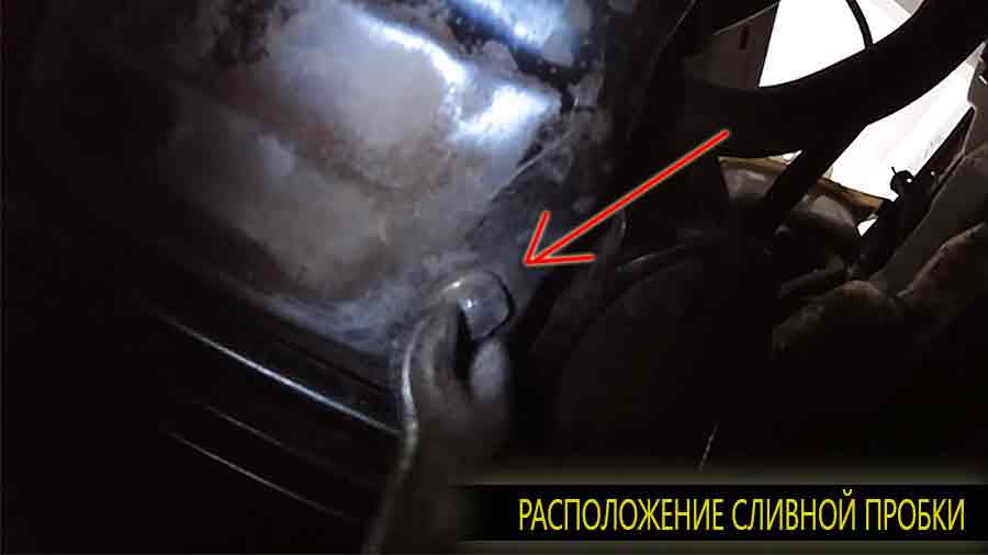 Расположение сливной робки - вид снизу