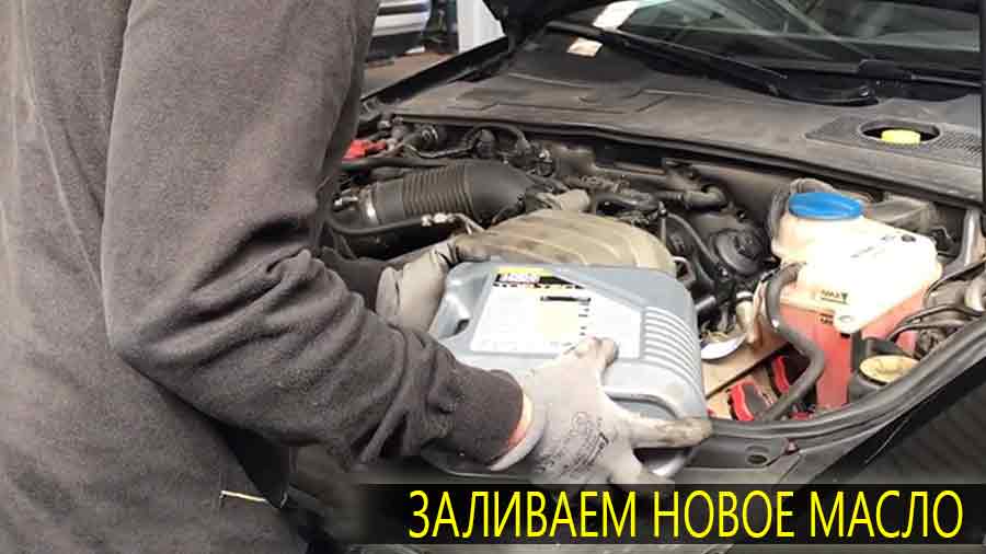 В конце замены заливаем новое масло в двигатель Ауди А6 объемом 2.4 литра