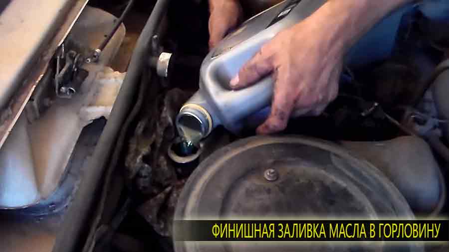 Обычная заливка масла в нужном количестве и вязкости