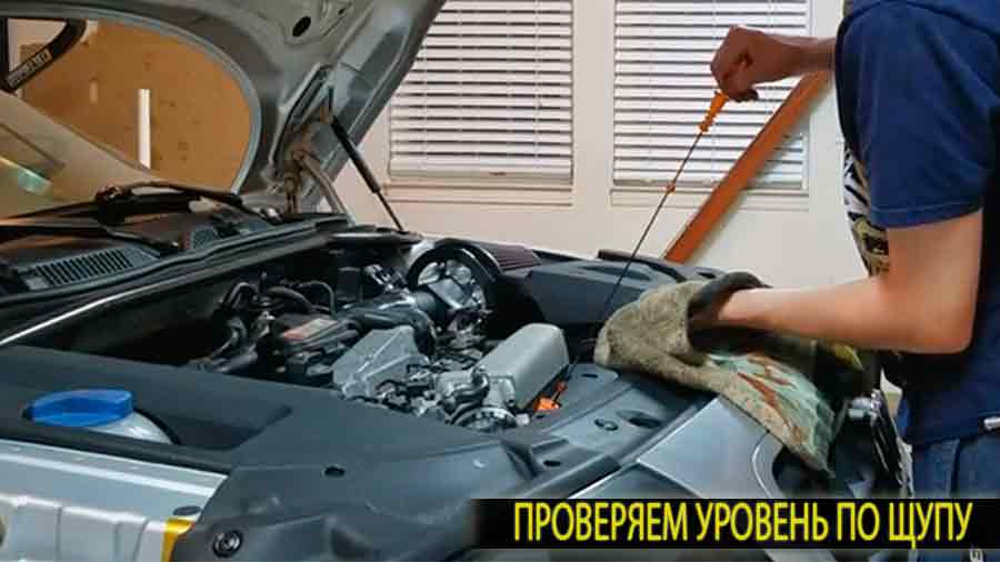 Контролируем уровень масла по щупу