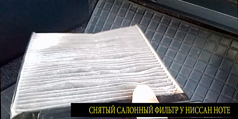 Снятый-салонный-фильтр