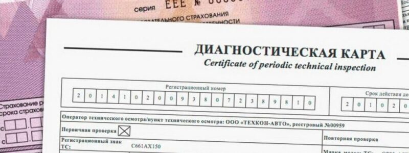 Как получить диагностическую карту онлайн