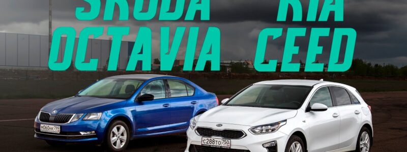 Kia Ceed SW против интересной Skoda Octavia