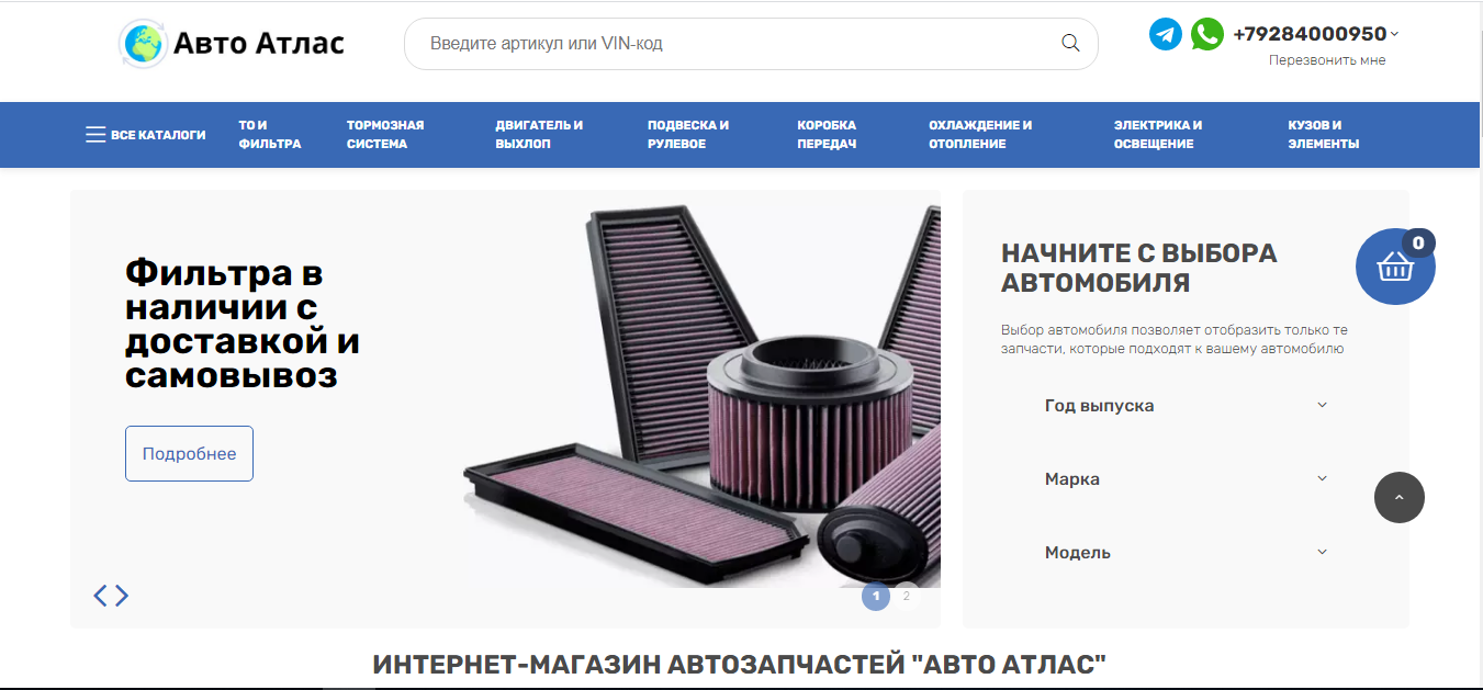 Оригинальные детали в интернет-магазине «Авто Атлас».