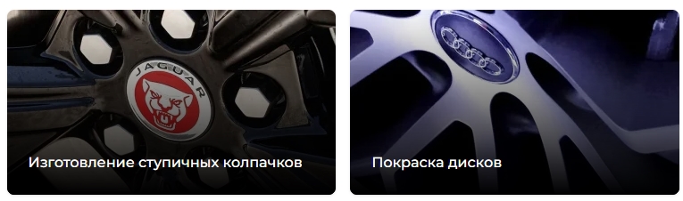 Покраска и ремонт дисков